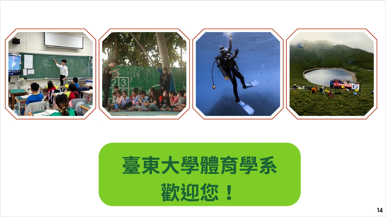 Link to 體育學系簡介