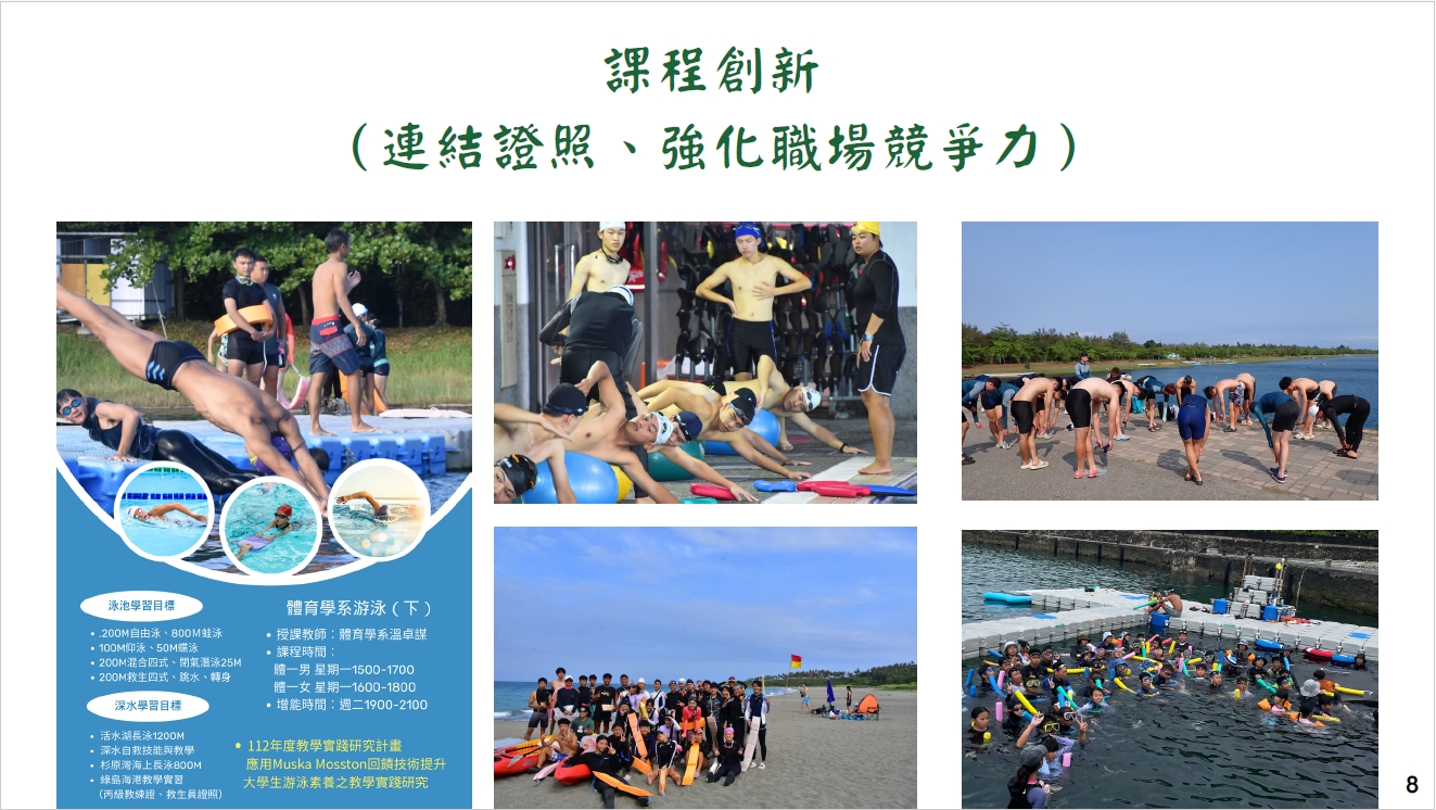 Link to 體育學系簡介