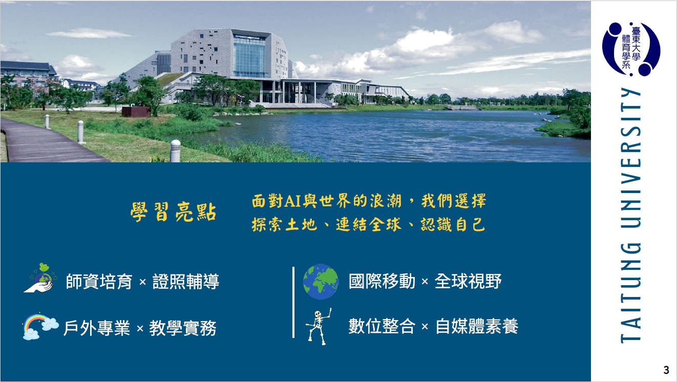 Link to 體育學系簡介