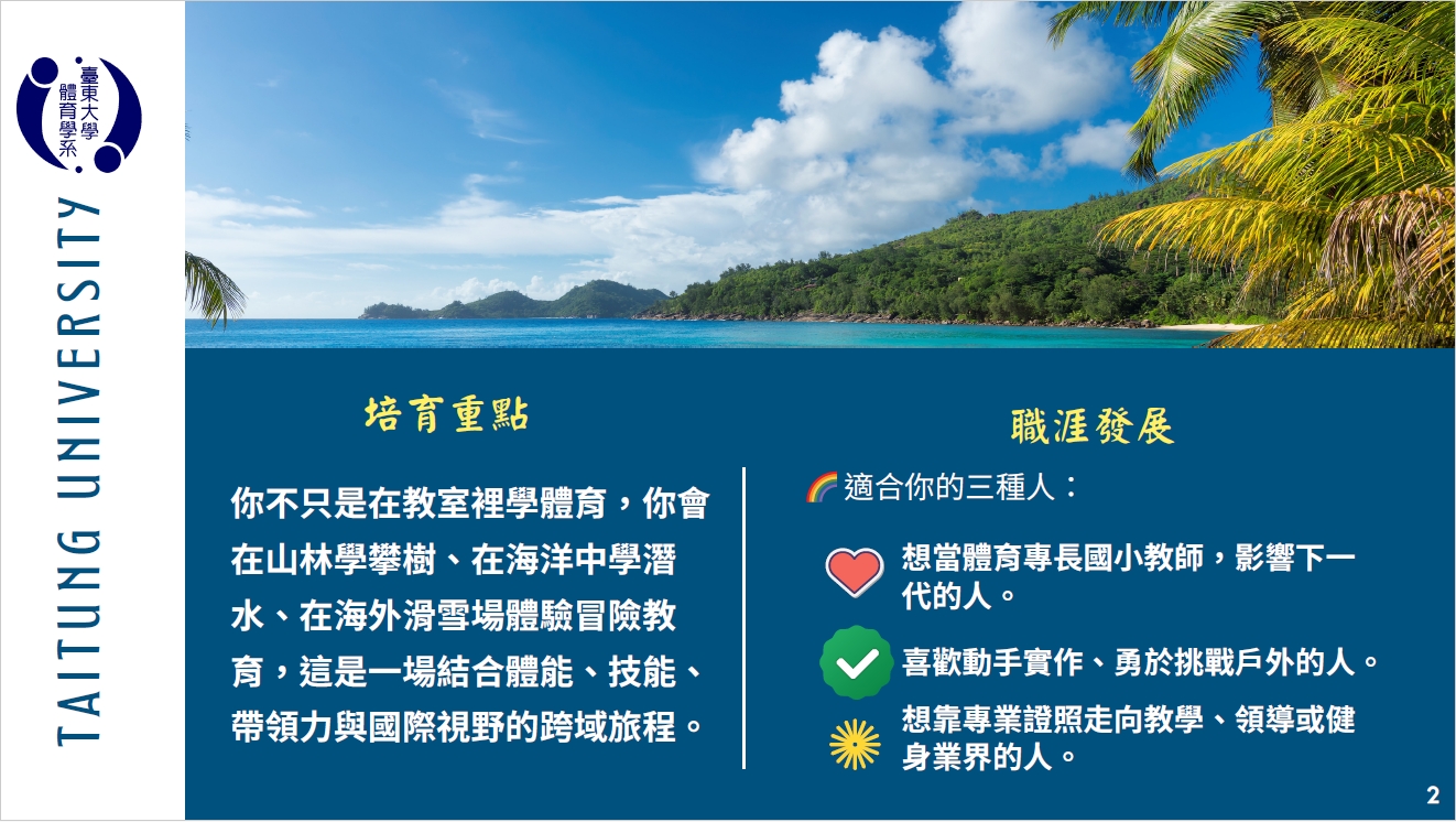 Link to 體育學系簡介